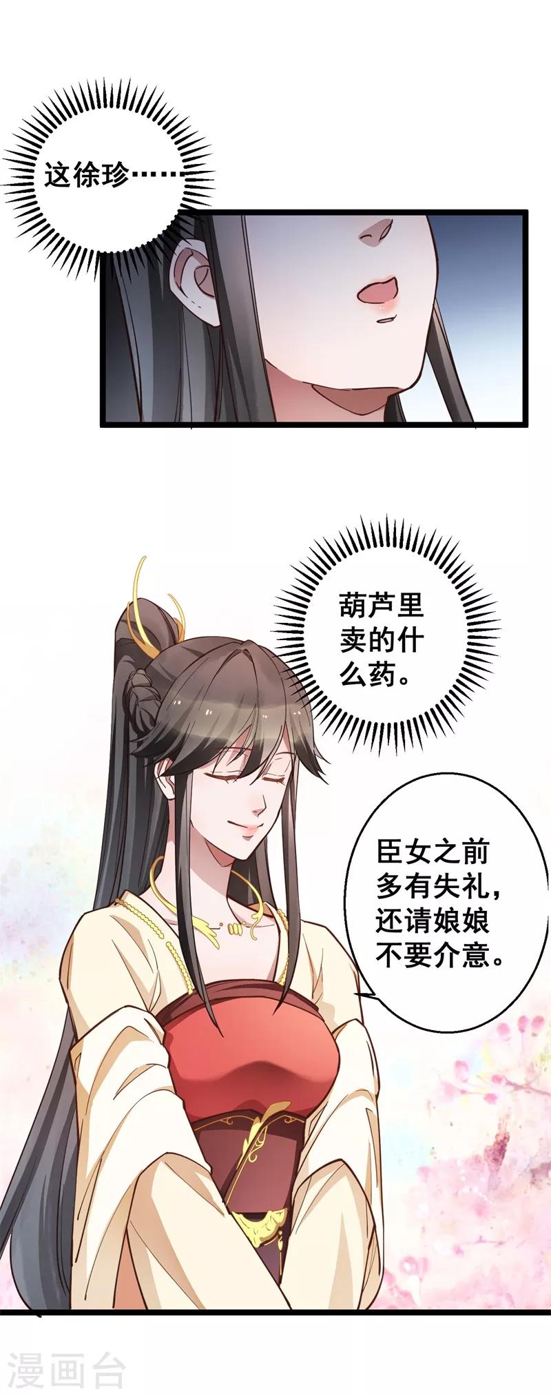 第17话 学规矩-第17话