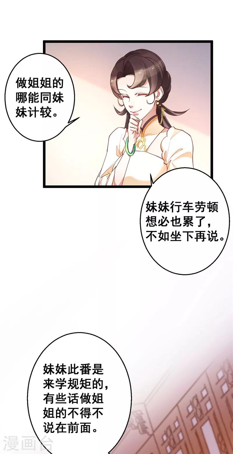 第17话 学规矩-第17话