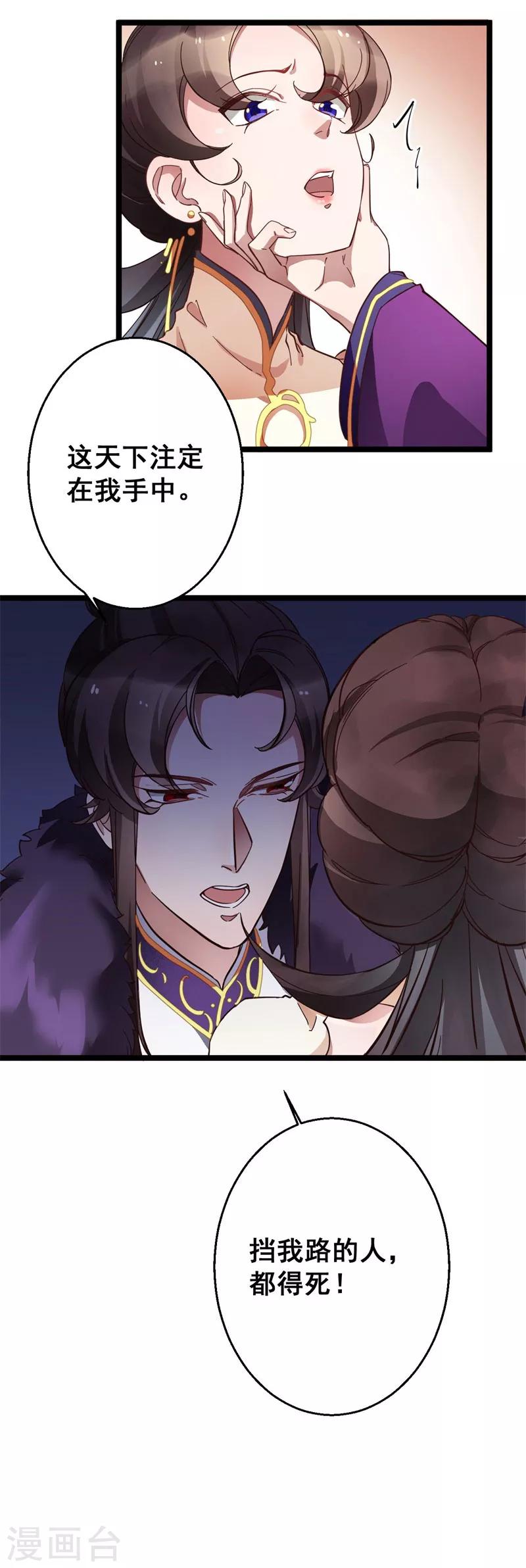 第19话 挡我者死-第19话