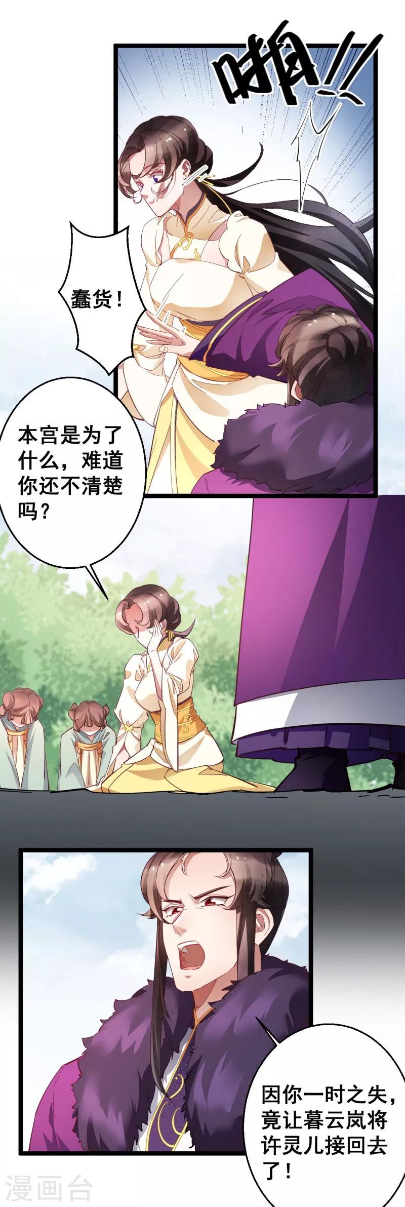 第19话 挡我者死-第19话