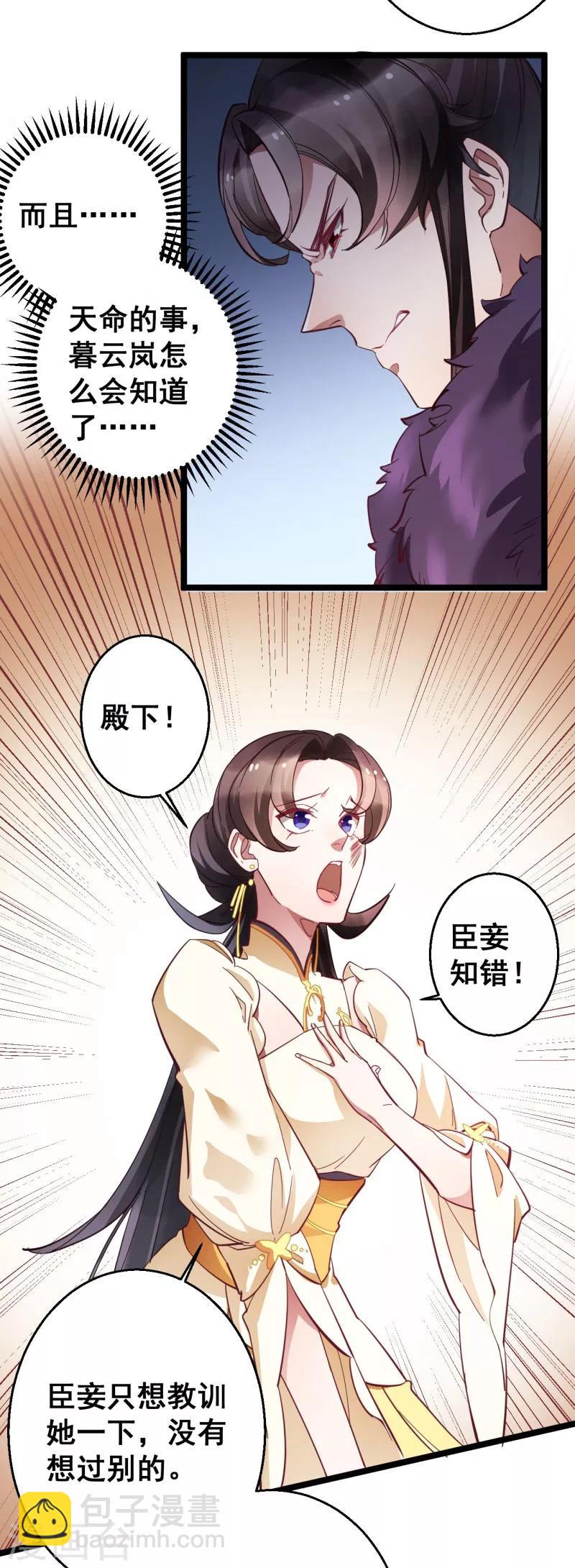 第19话 挡我者死-第19话