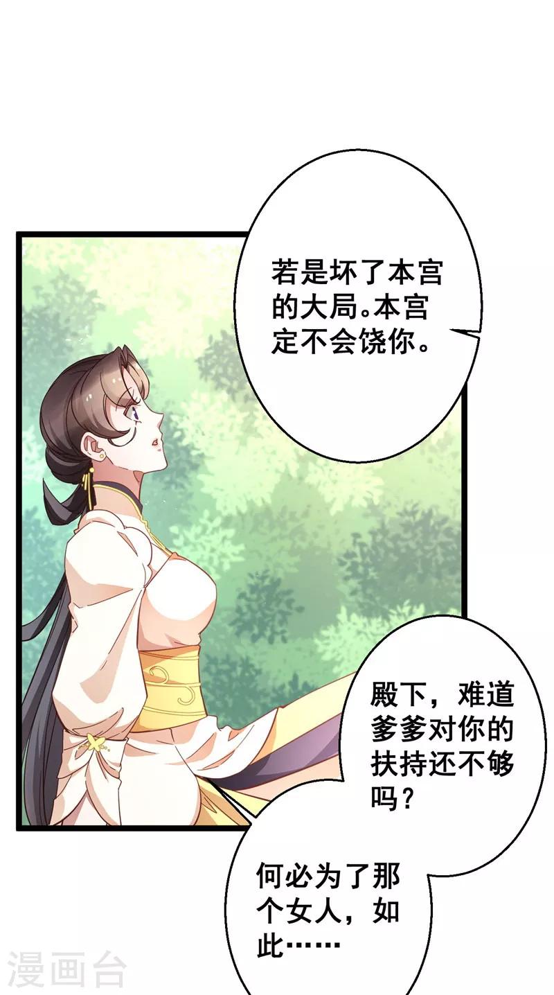 第19话 挡我者死-第19话