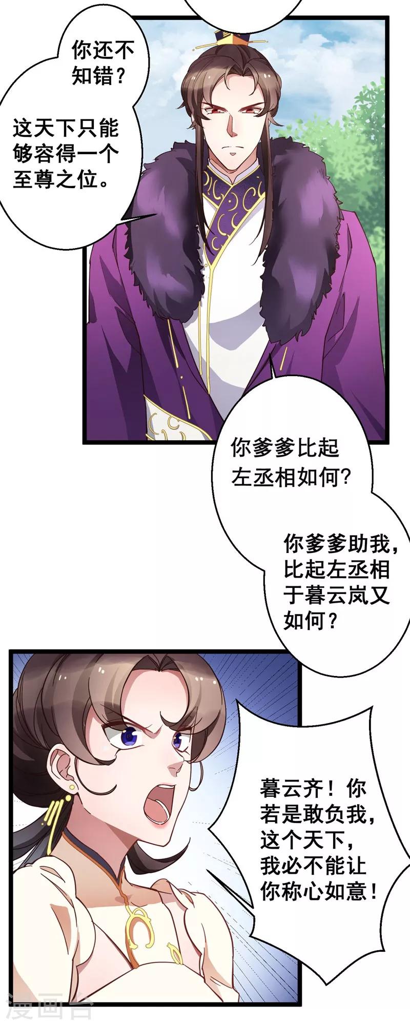 第19话 挡我者死-第19话