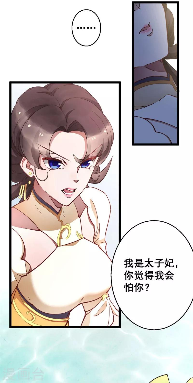 第21话 你觉得我会怕你？-第21话