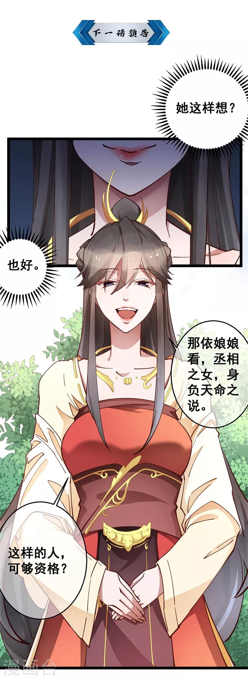 第21话 你觉得我会怕你？-第21话