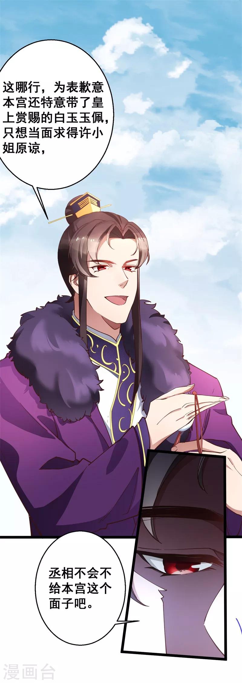 第21话 你觉得我会怕你？-第21话