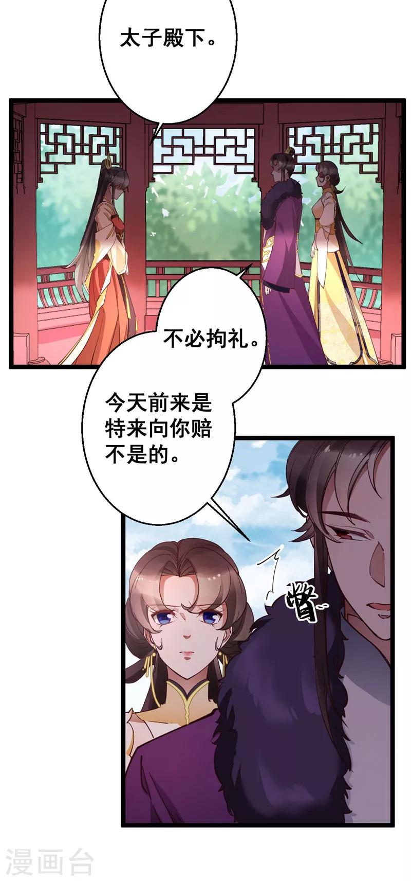 第21话 你觉得我会怕你？-第21话