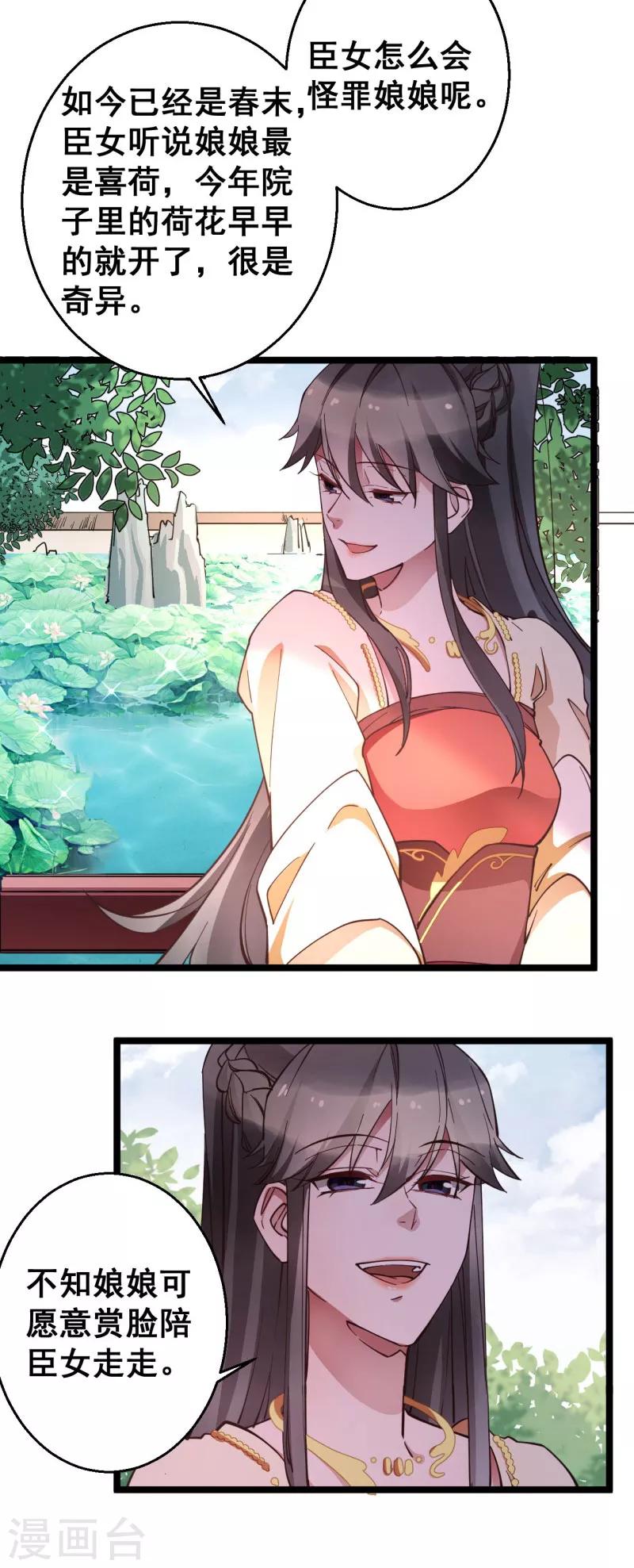 第21话 你觉得我会怕你？-第21话