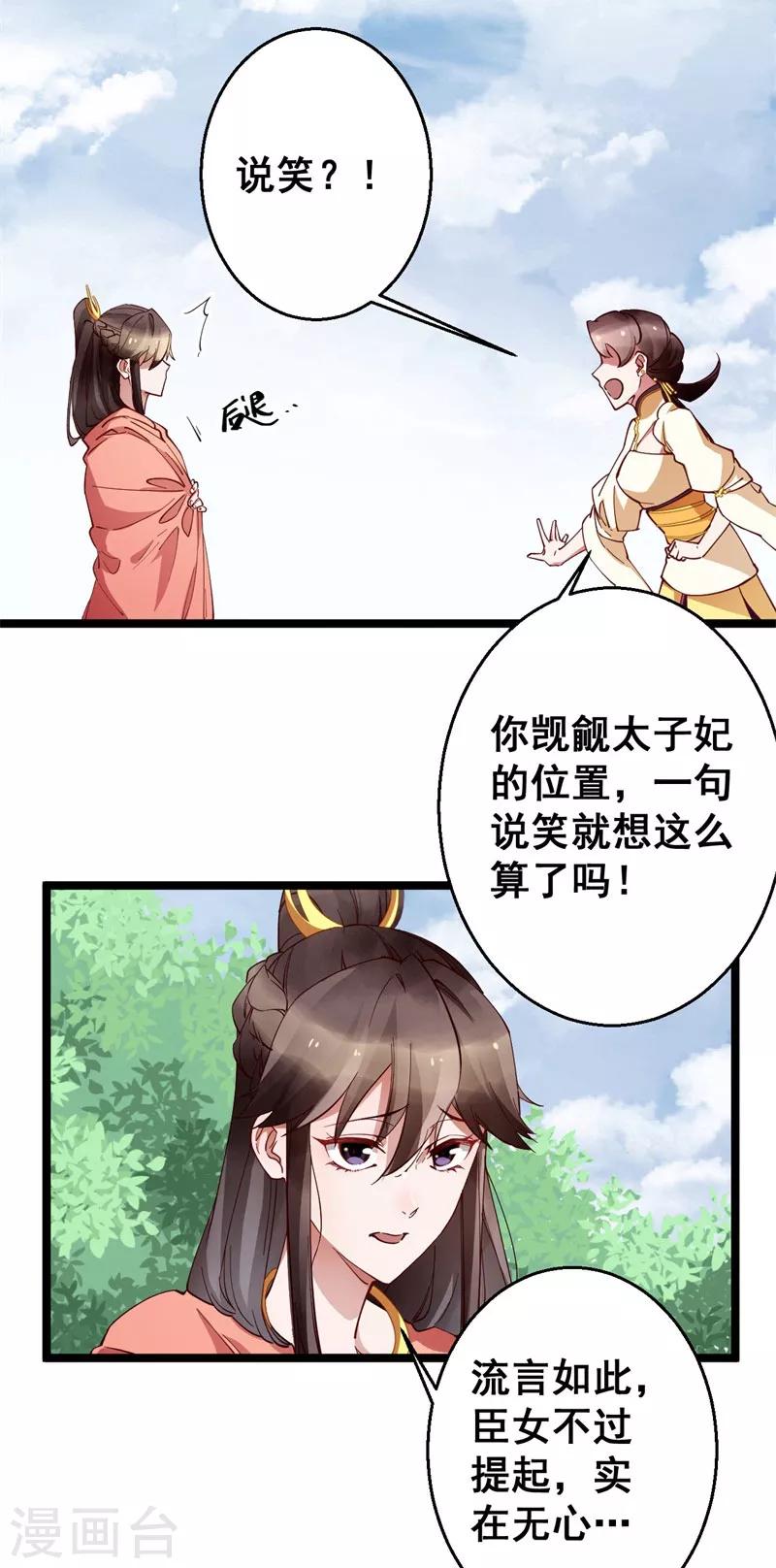 第23话 太子殿下请息怒-第23话