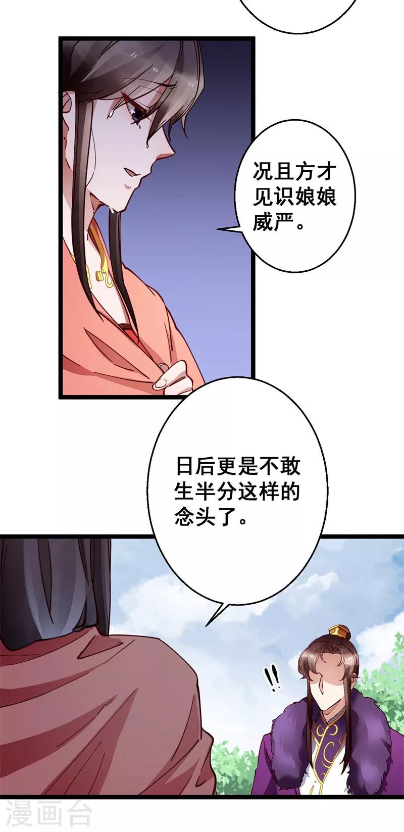 第23话 太子殿下请息怒-第23话