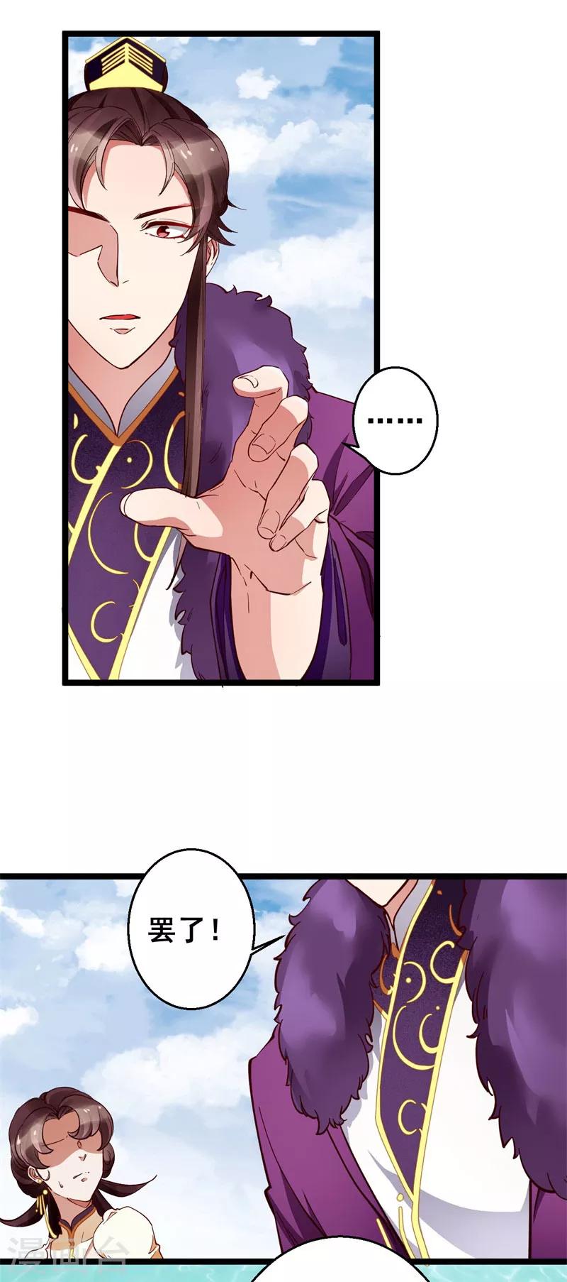 第23话 太子殿下请息怒-第23话