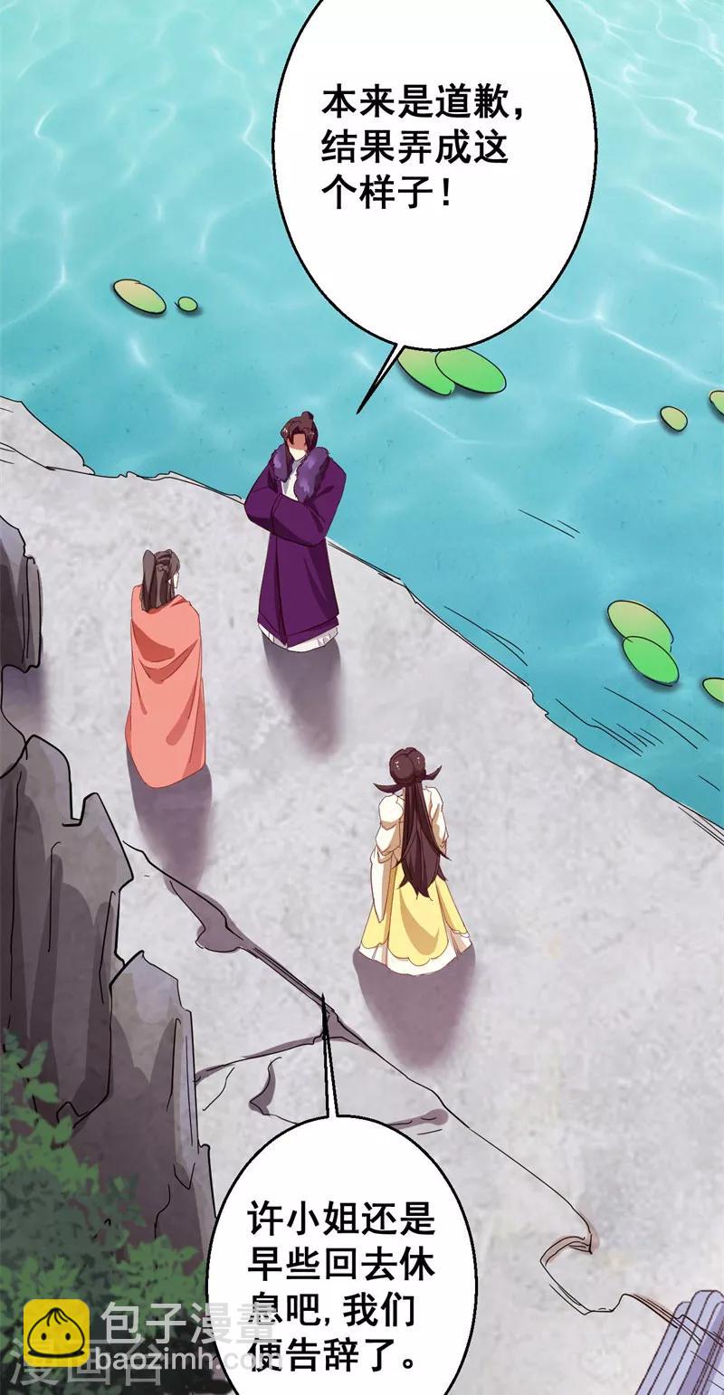 第23话 太子殿下请息怒-第23话