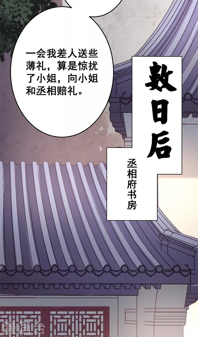 第23话 太子殿下请息怒-第23话