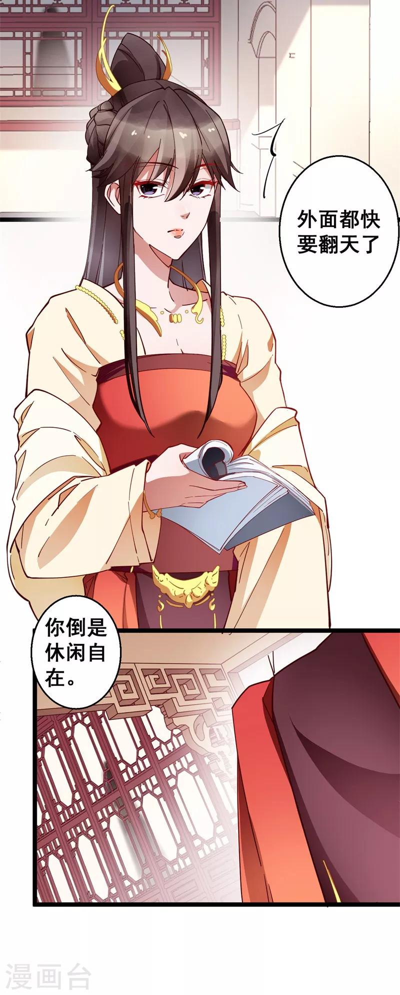 第23话 太子殿下请息怒-第23话