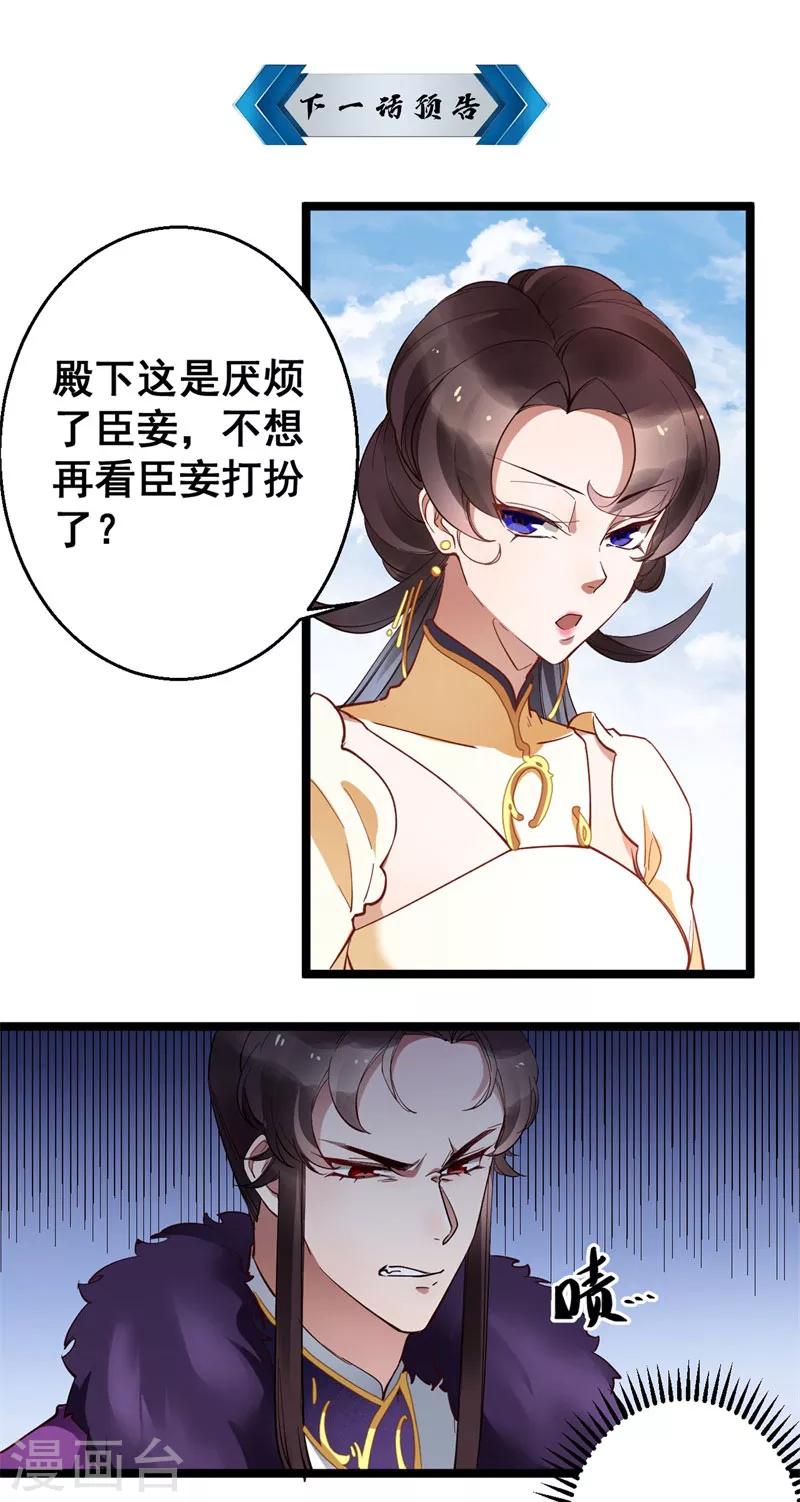 第23话 太子殿下请息怒-第23话