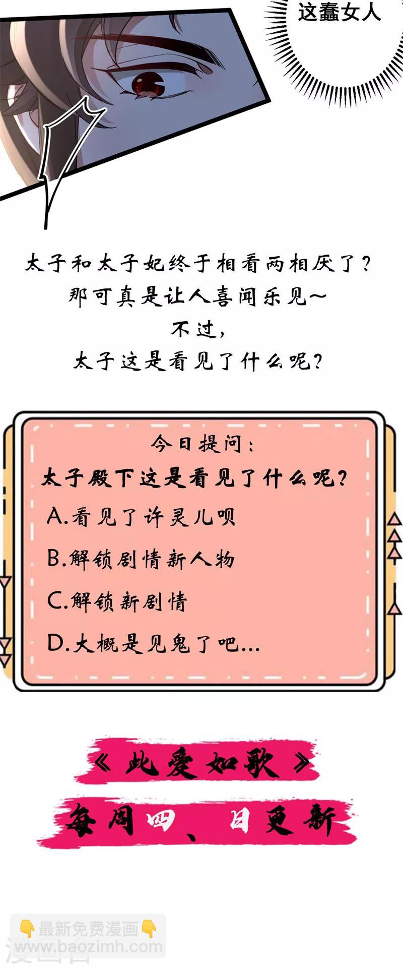 第23话 太子殿下请息怒-第23话