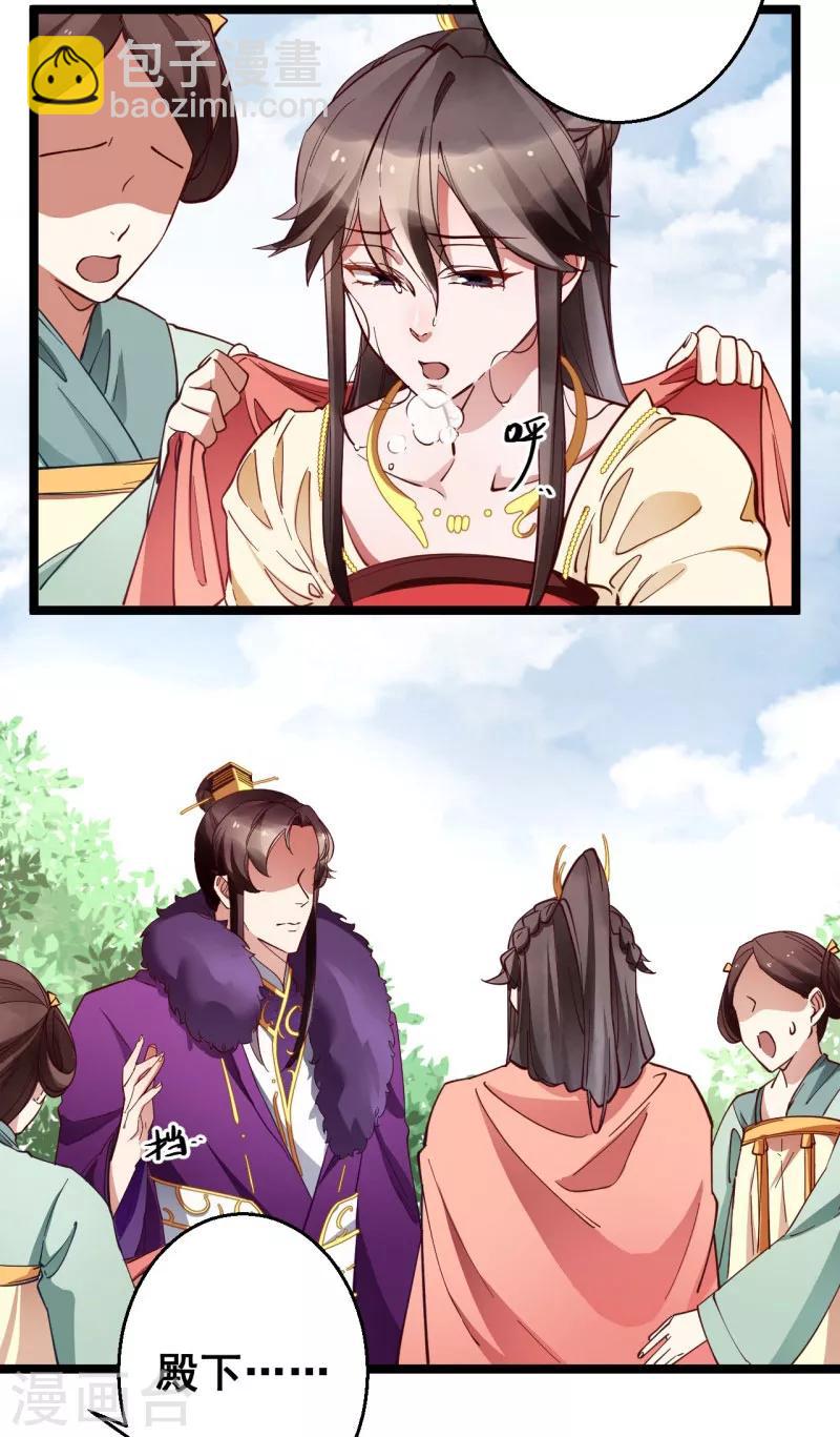 第23话 太子殿下请息怒-第23话