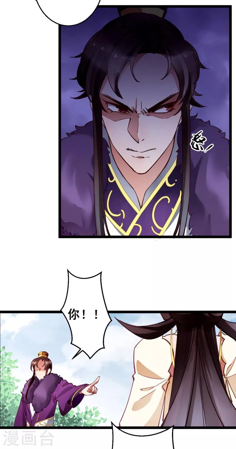 第23话 太子殿下请息怒-第23话