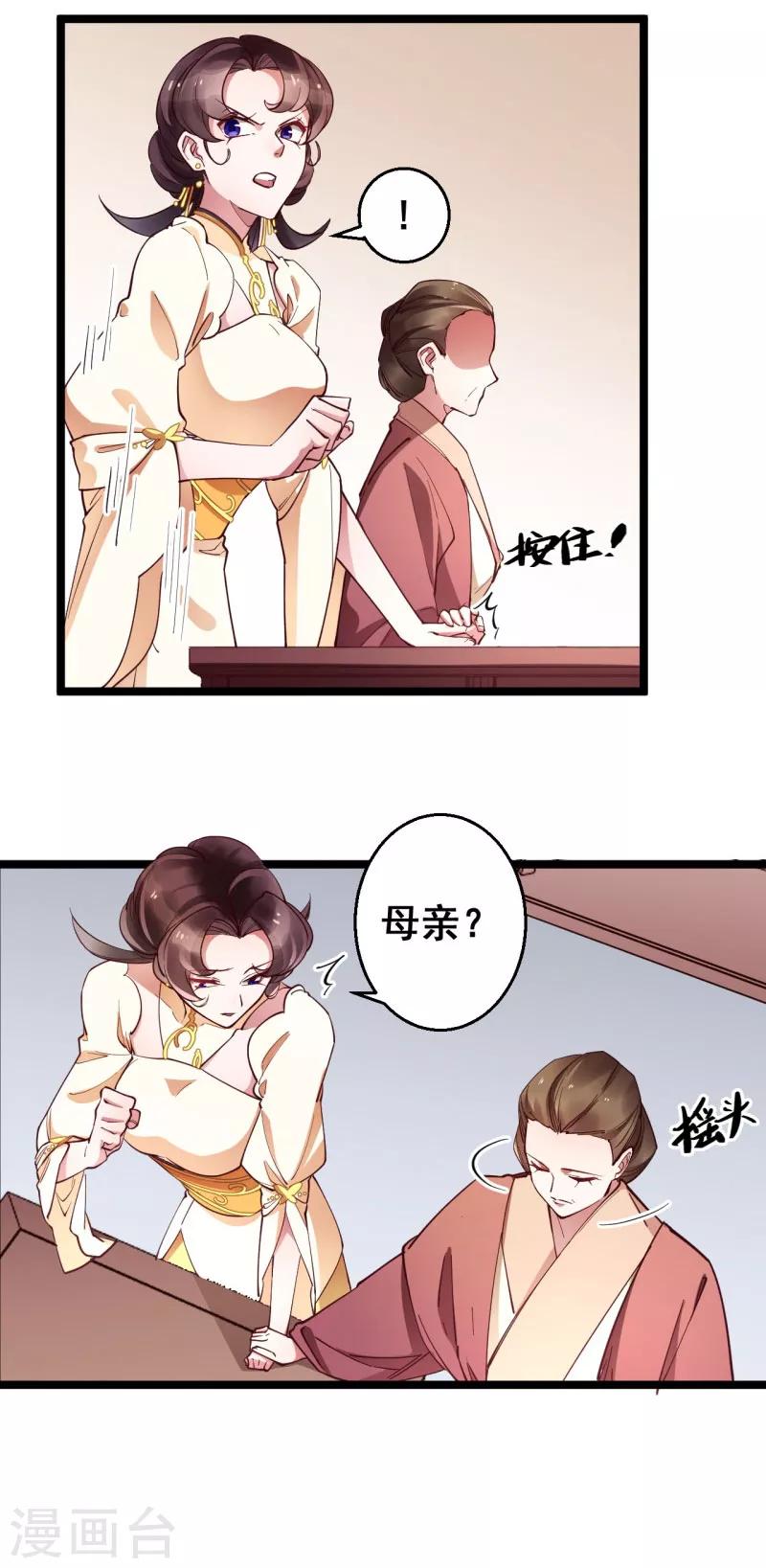 第25话 池中金鱼-第25话