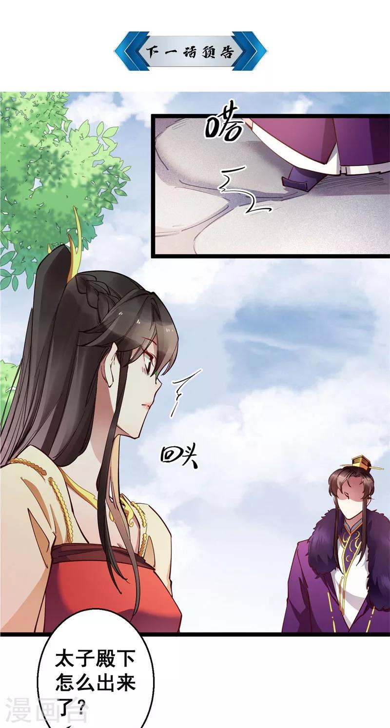 第25话 池中金鱼-第25话