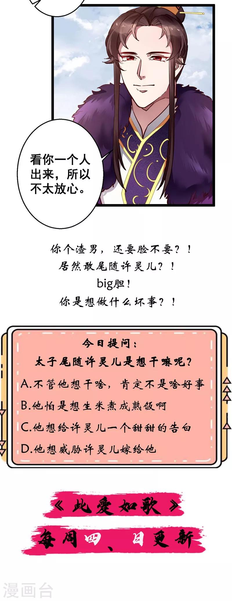 第25话 池中金鱼-第25话