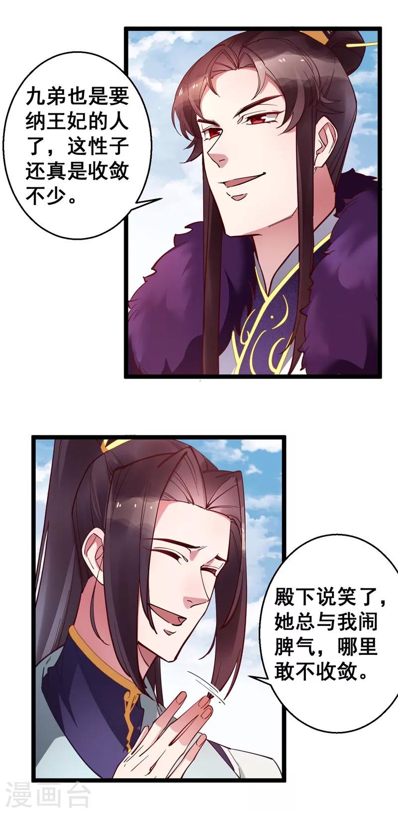 第25话 池中金鱼-第25话