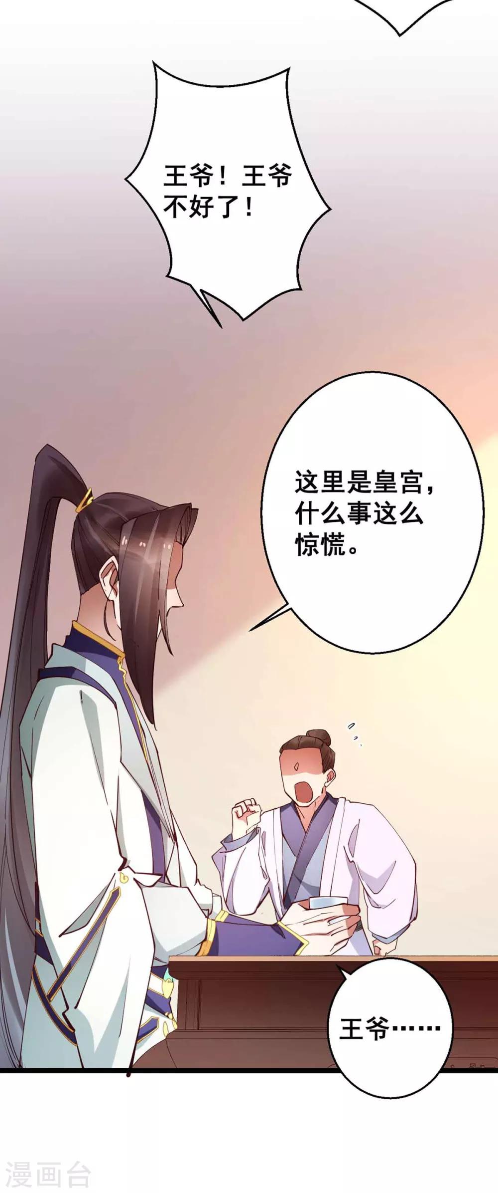 第27话 殿下小心-第27话