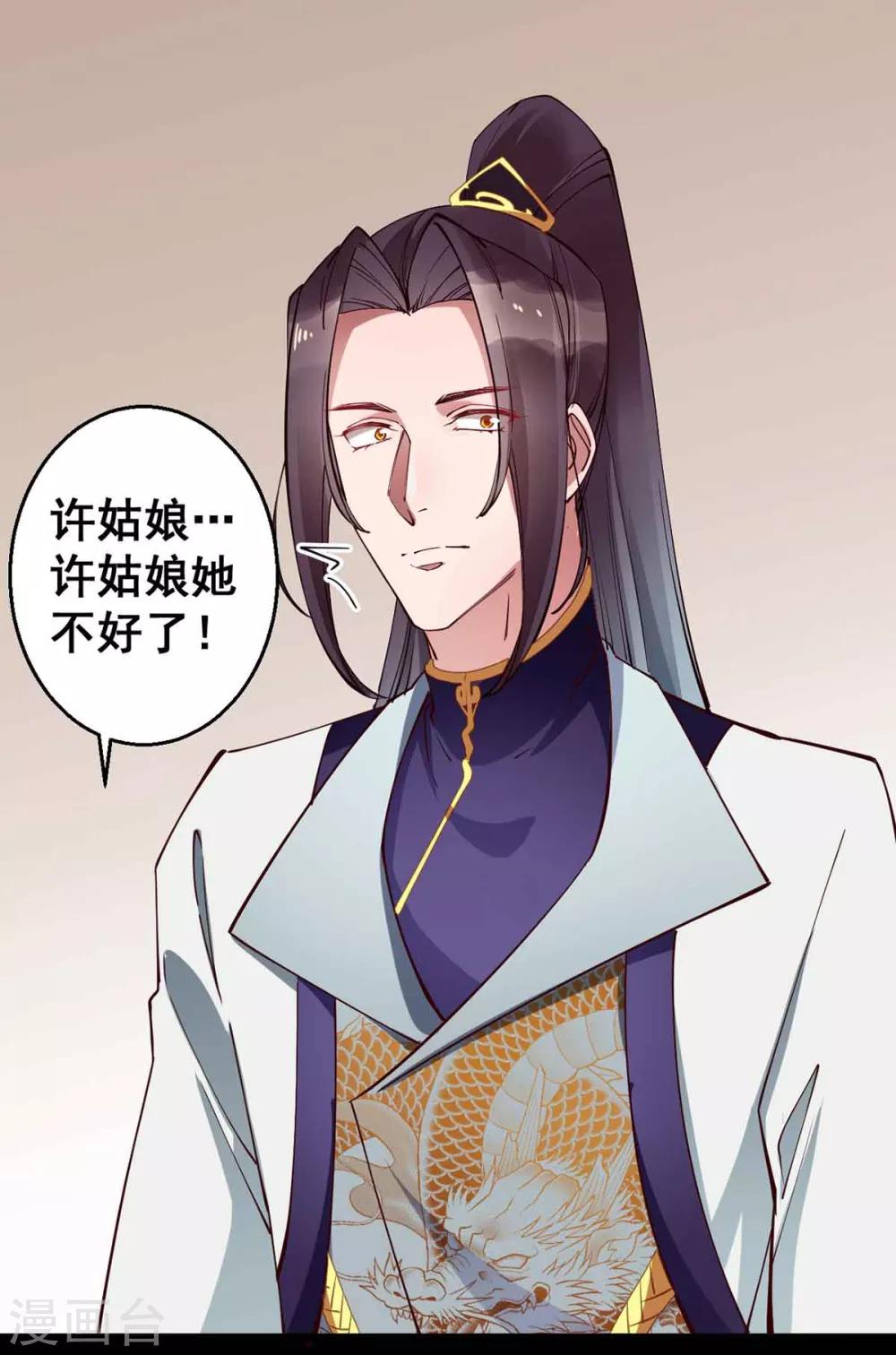 第27话 殿下小心-第27话