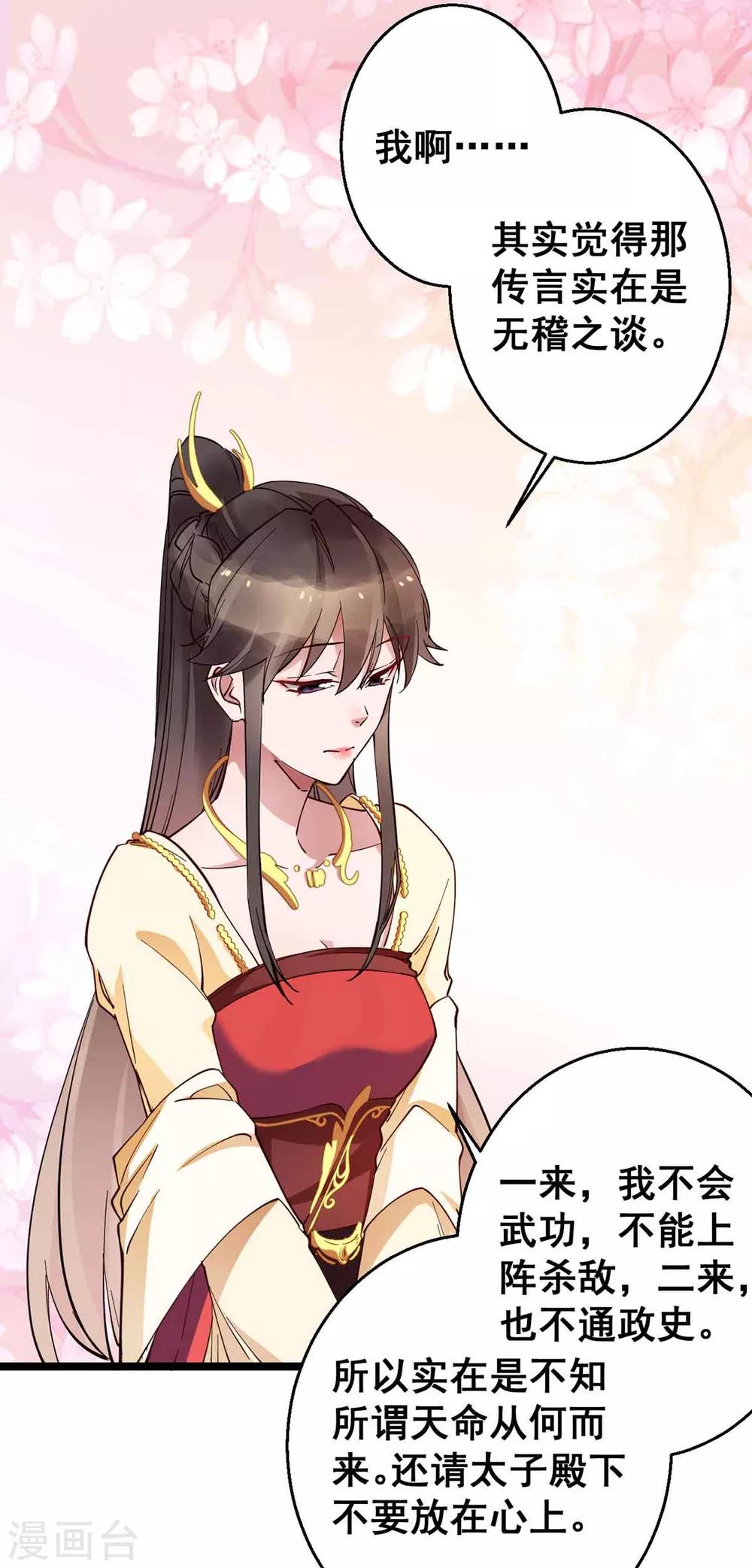 第27话 殿下小心-第27话