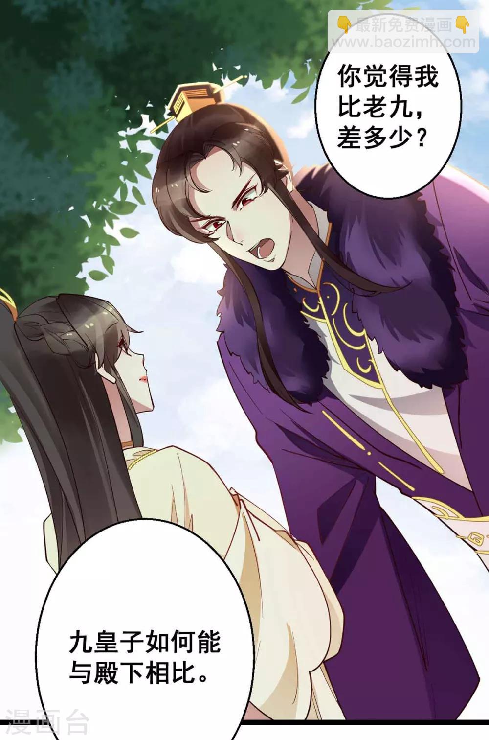 第27话 殿下小心-第27话