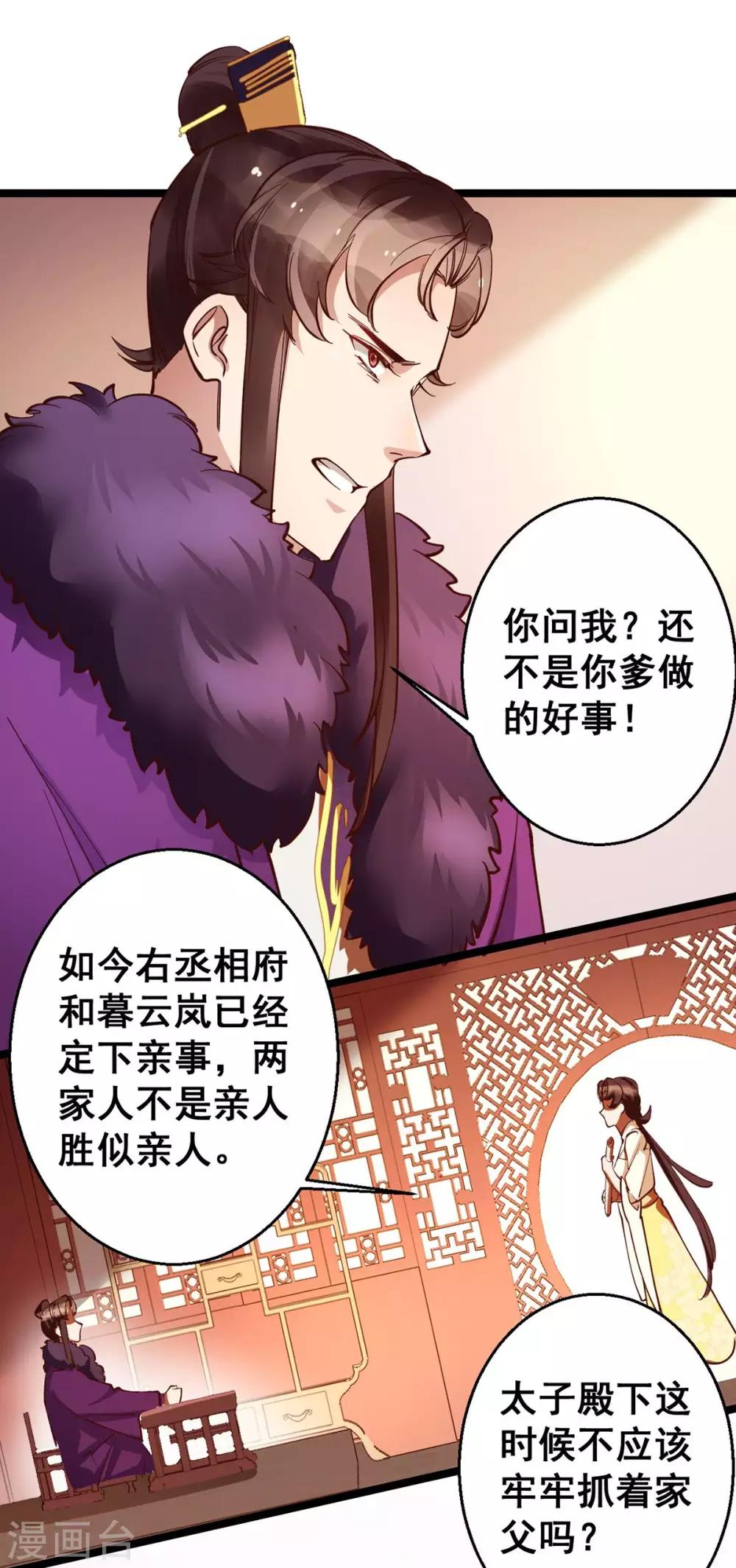 第31话 我没那么傻！-第31话