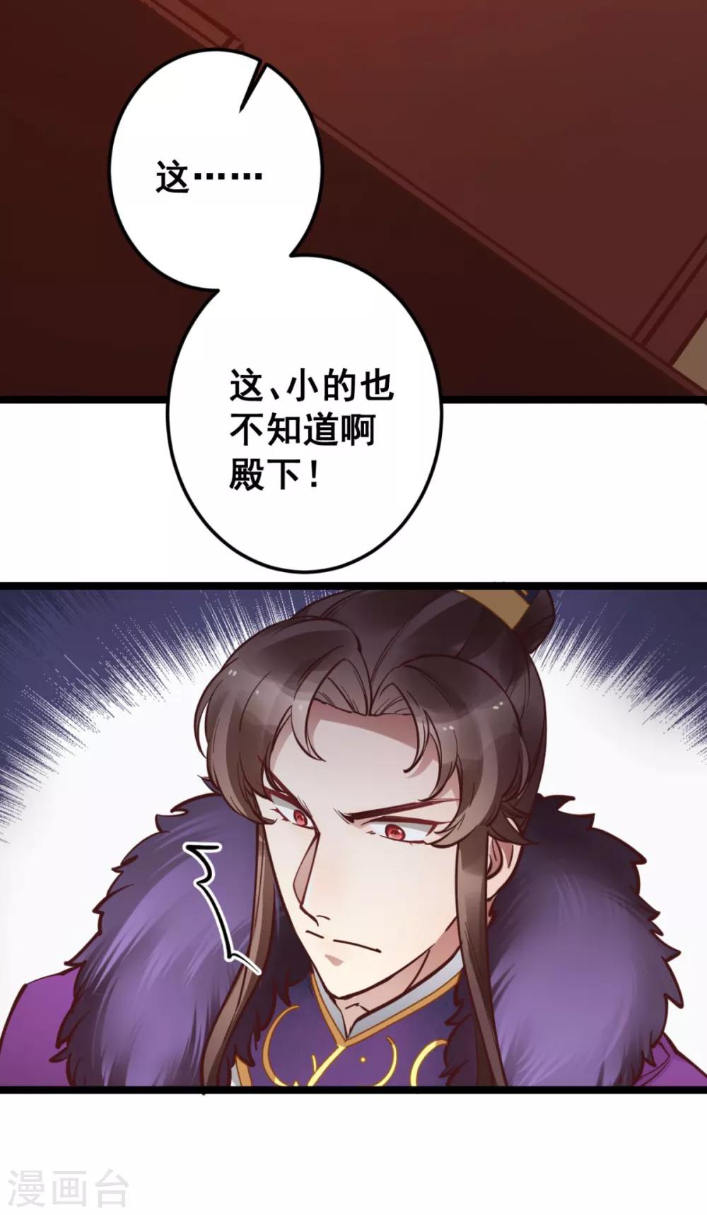 第43话 你竟与别的男人私通！-第43话