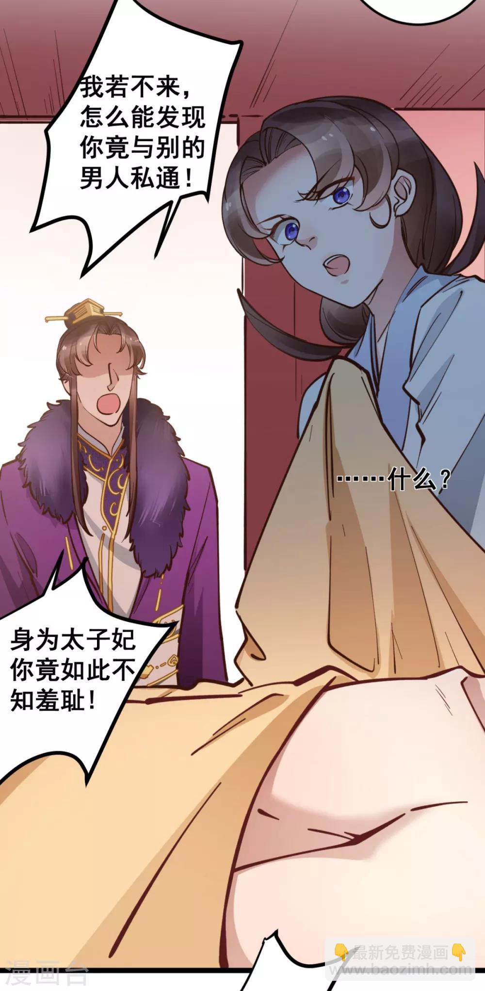 第43话 你竟与别的男人私通！-第43话