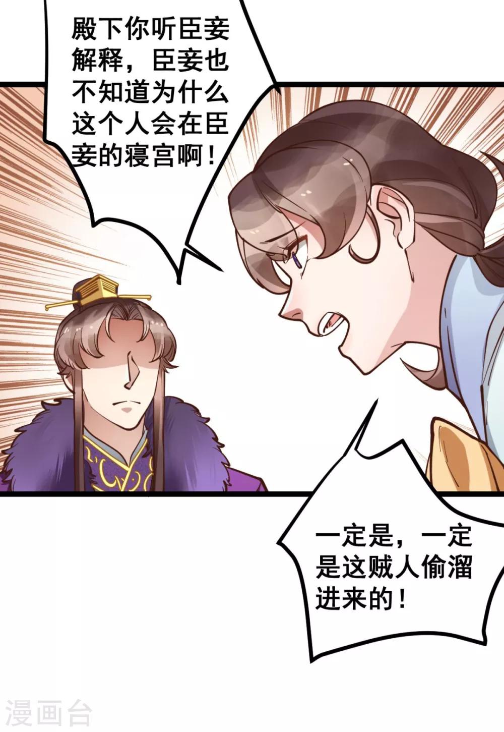 第43话 你竟与别的男人私通！-第43话