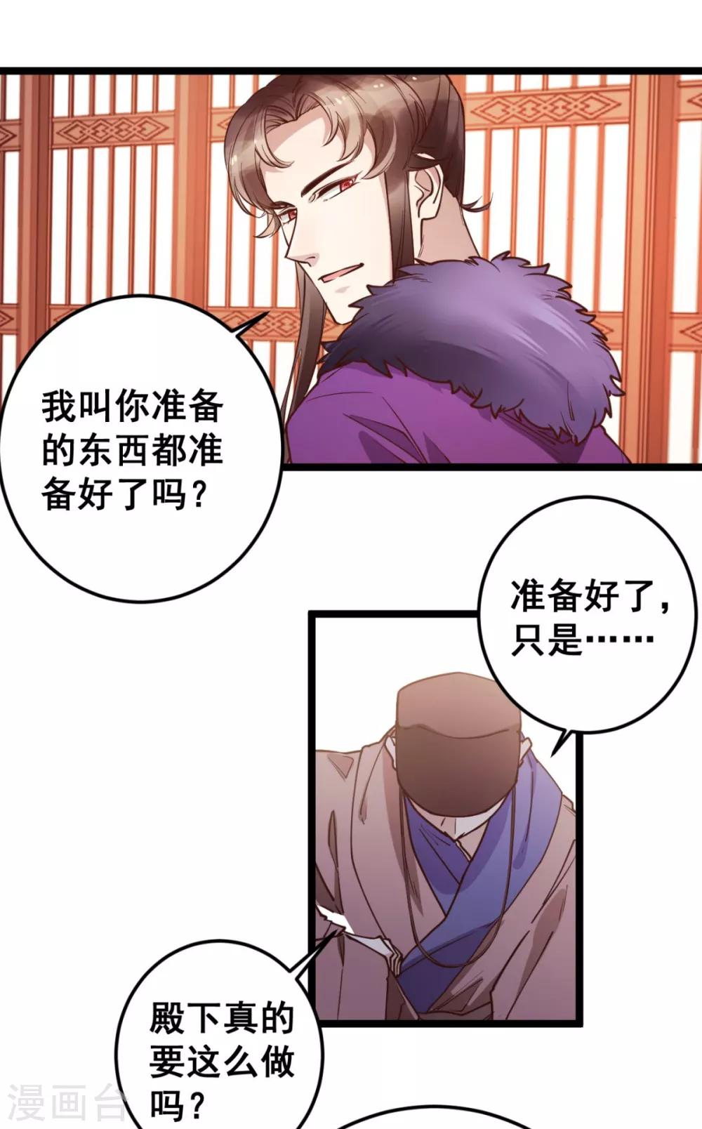 第43话 你竟与别的男人私通！-第43话