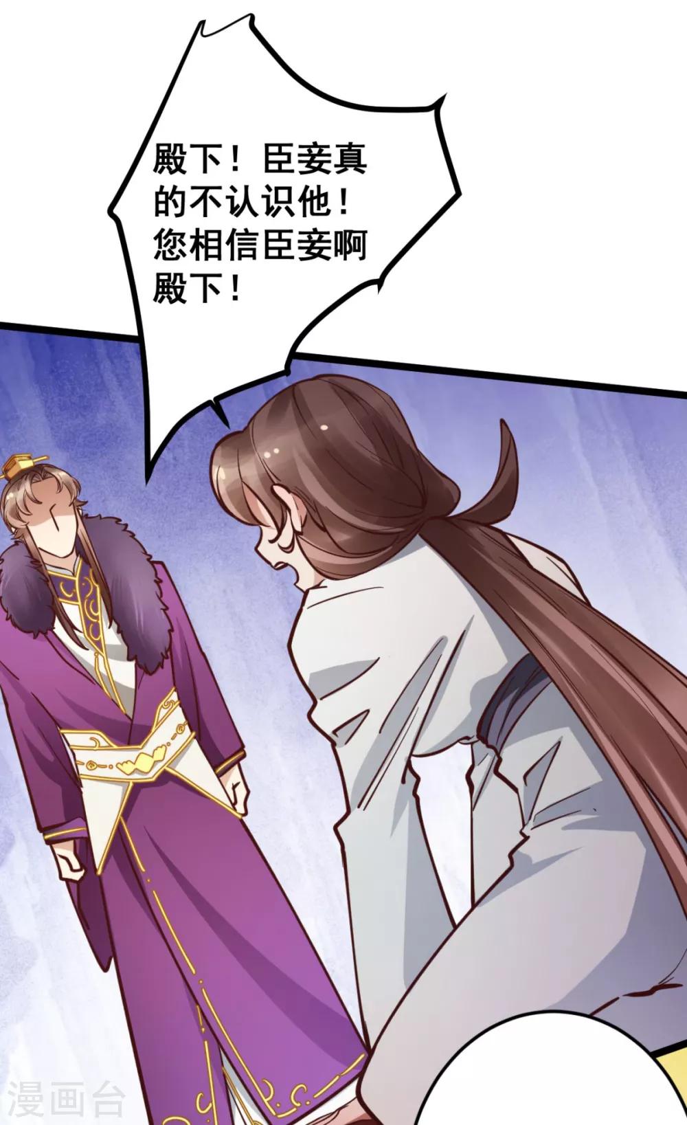 第43话 你竟与别的男人私通！-第43话