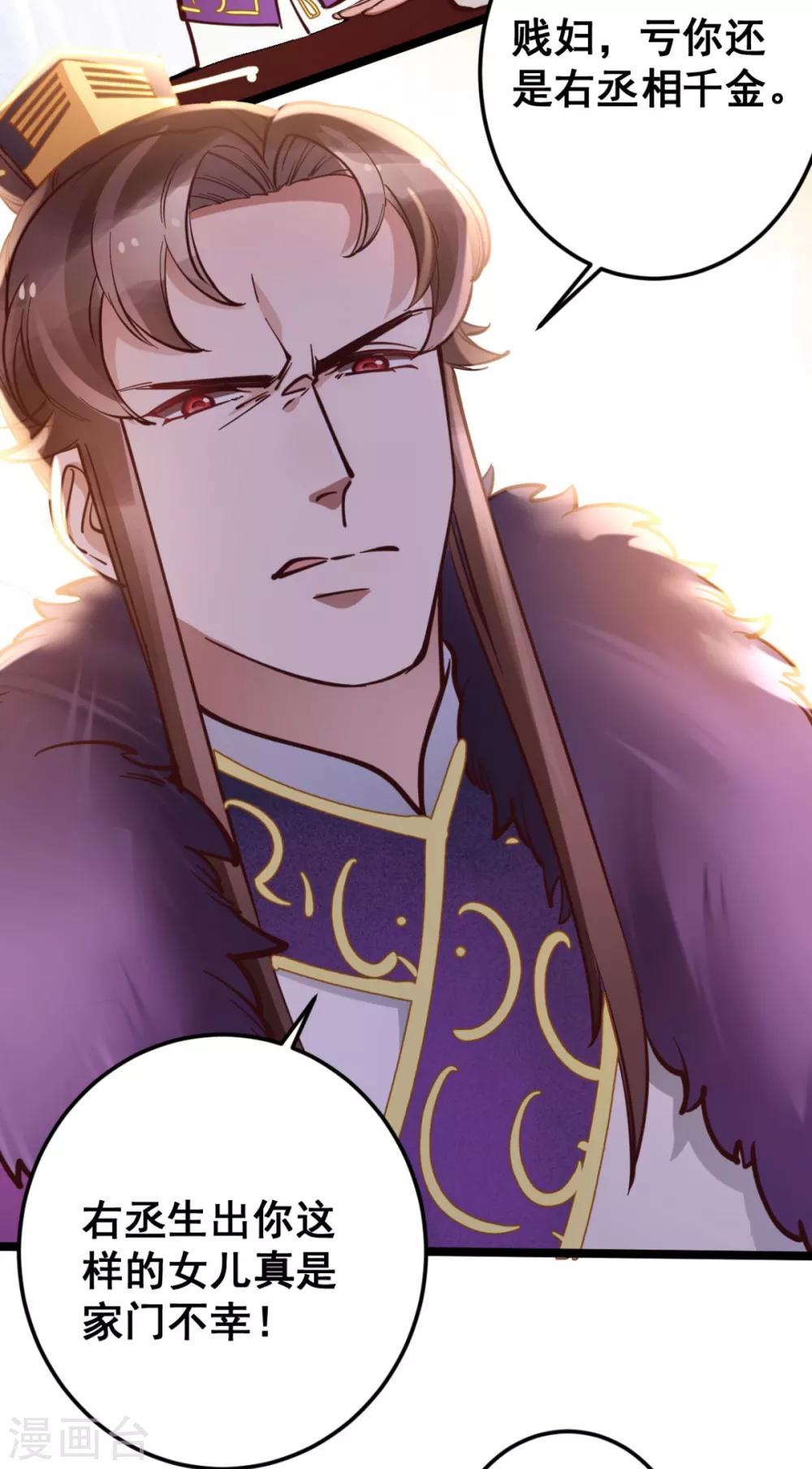 第43话 你竟与别的男人私通！-第43话