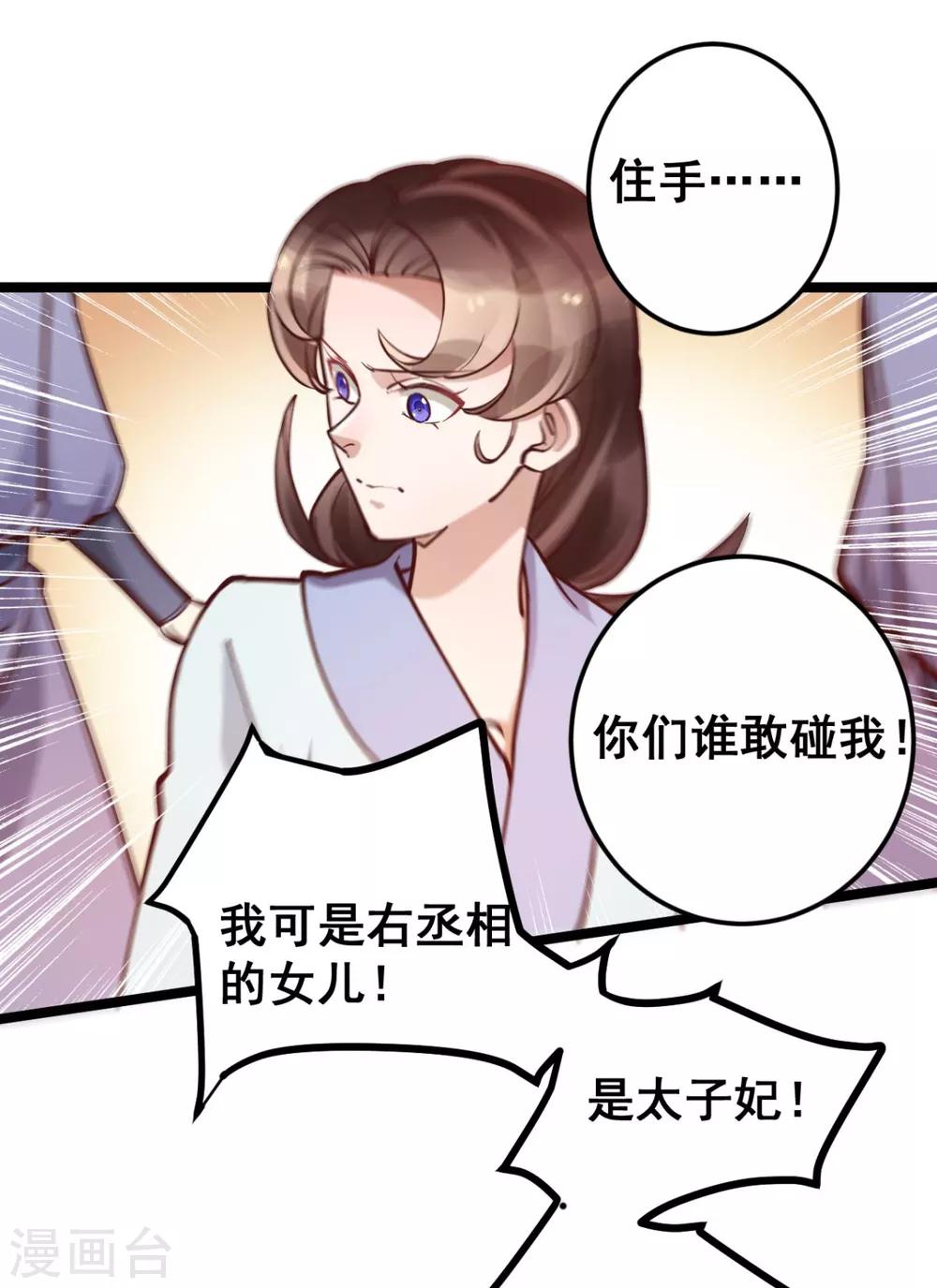 第43话 你竟与别的男人私通！-第43话