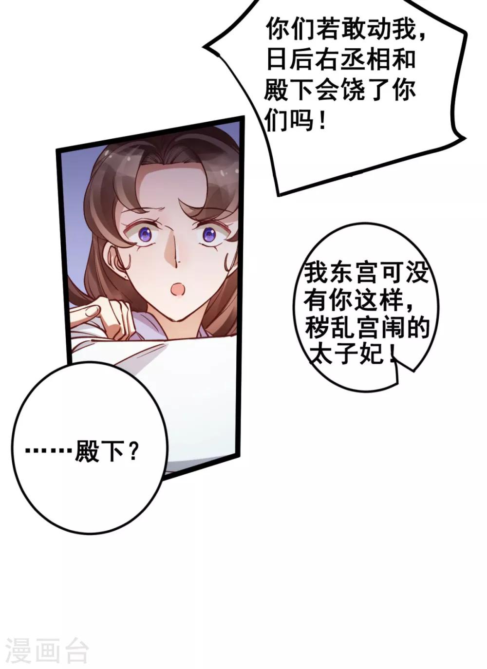 第43话 你竟与别的男人私通！-第43话