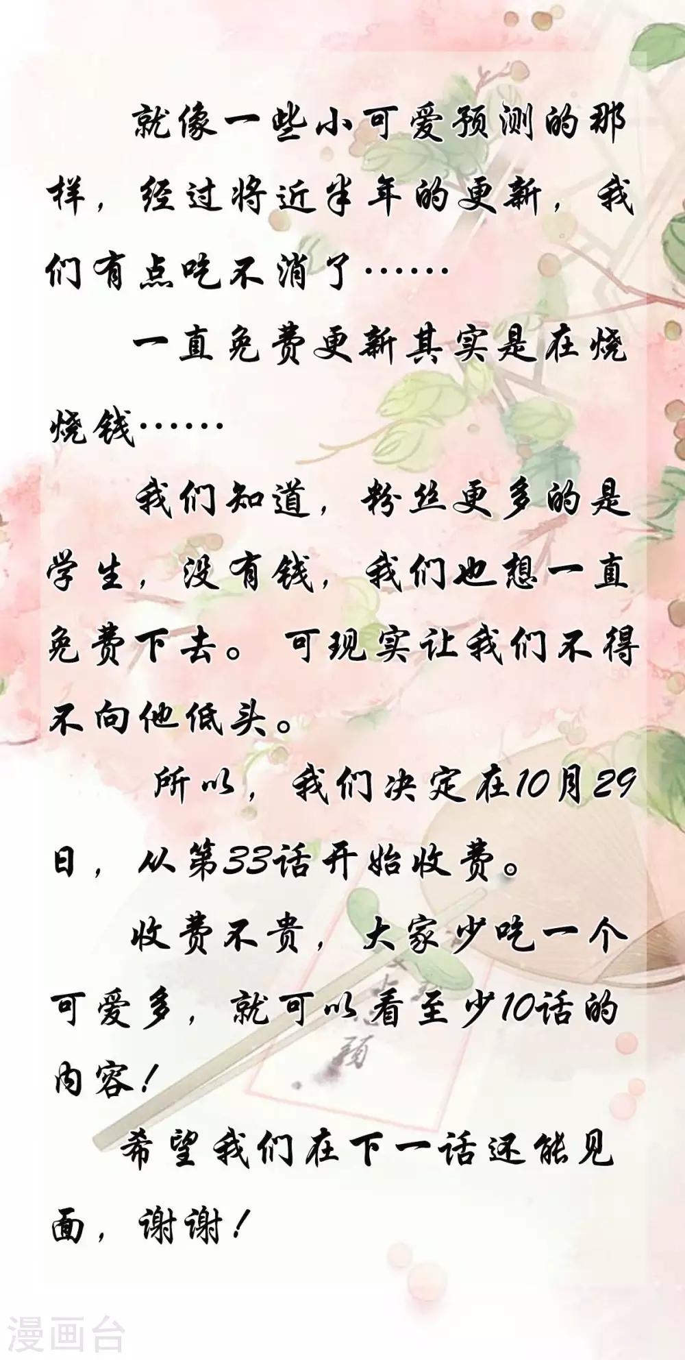 第43话 你竟与别的男人私通！-第43话