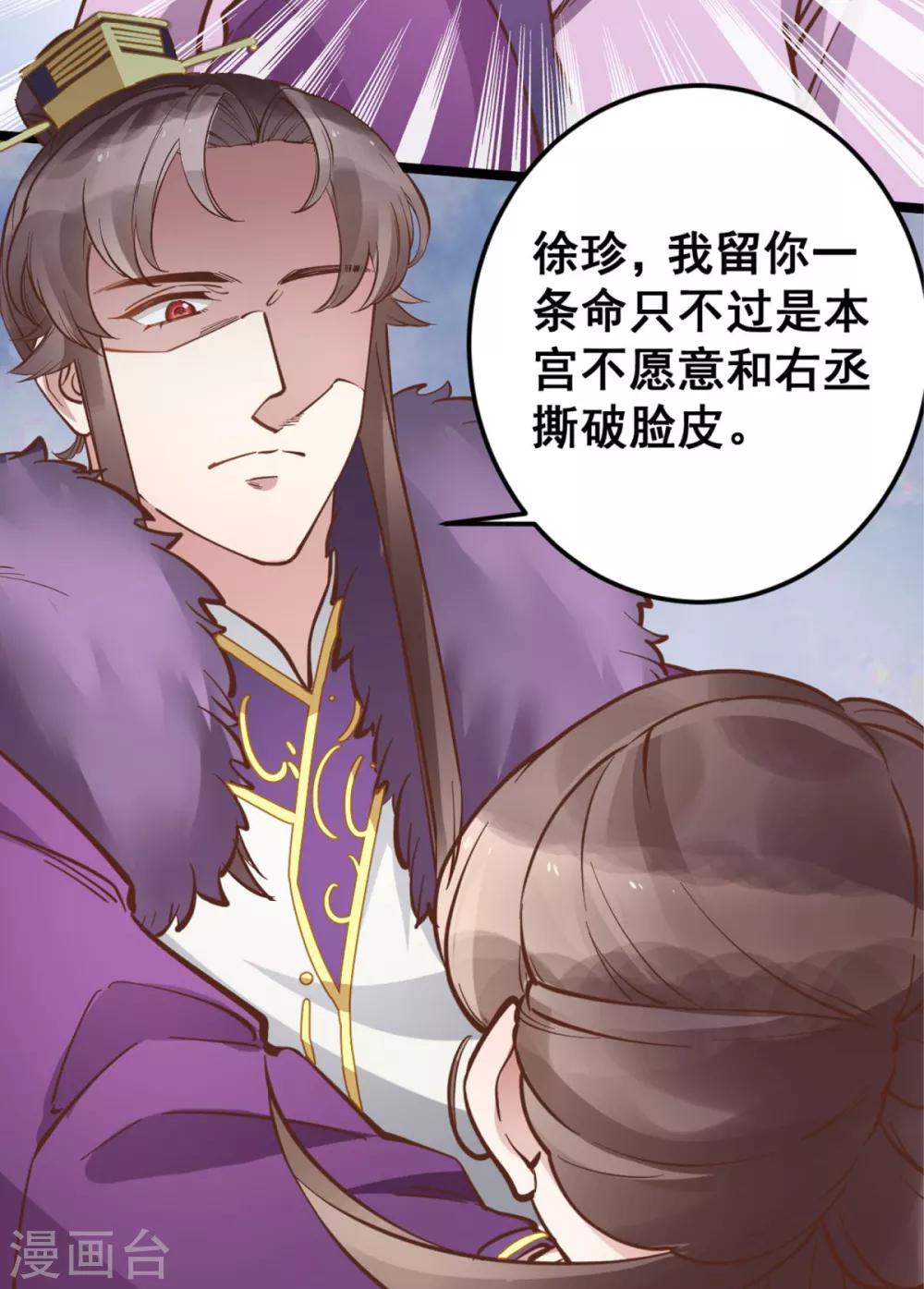 第43话 你竟与别的男人私通！-第43话