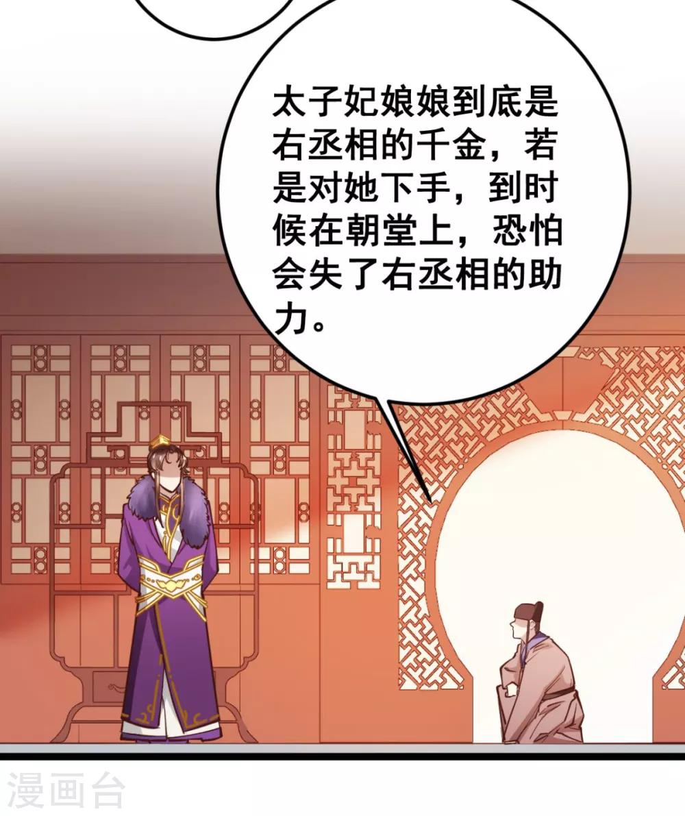 第43话 你竟与别的男人私通！-第43话