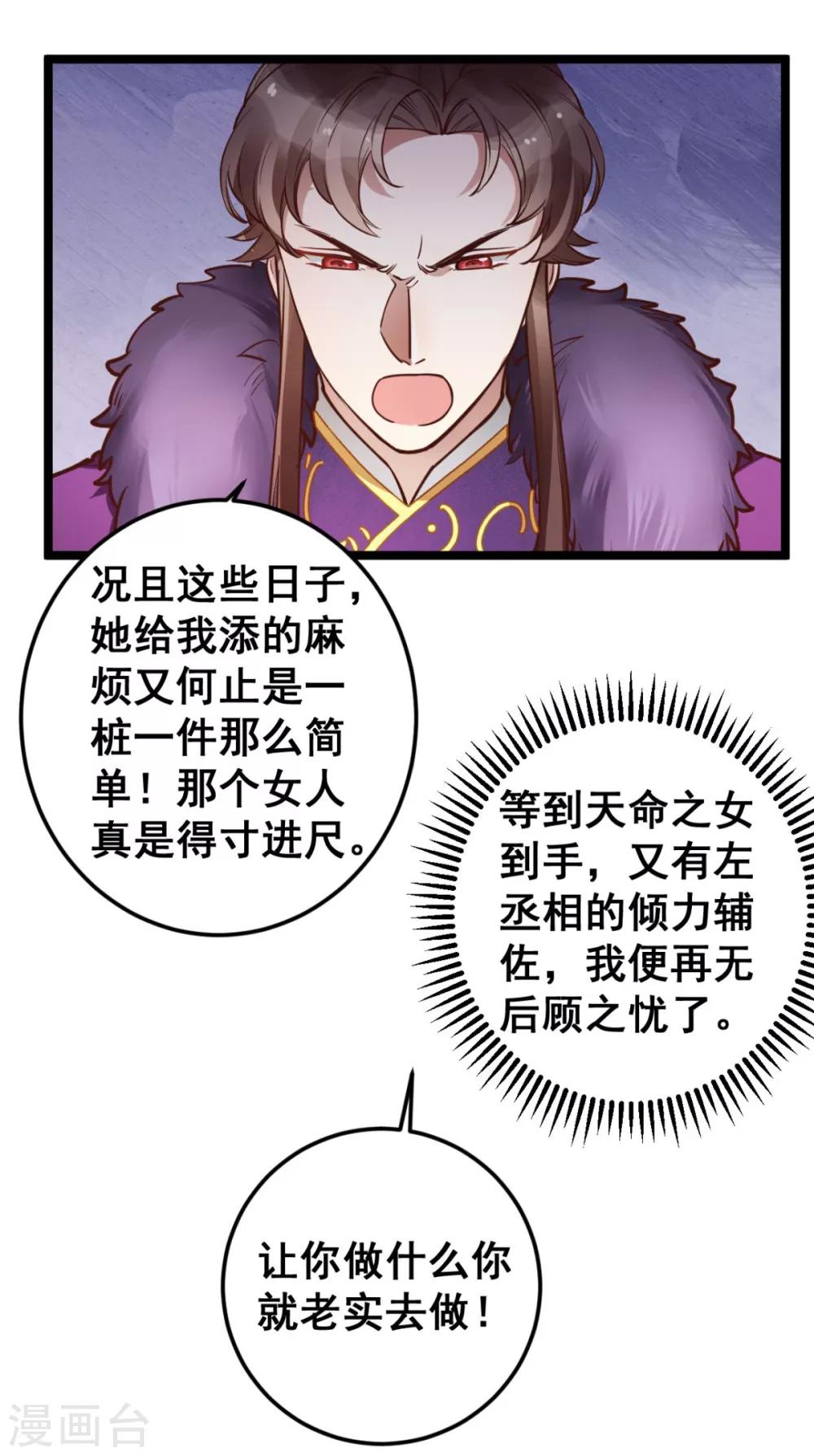 第43话 你竟与别的男人私通！-第43话