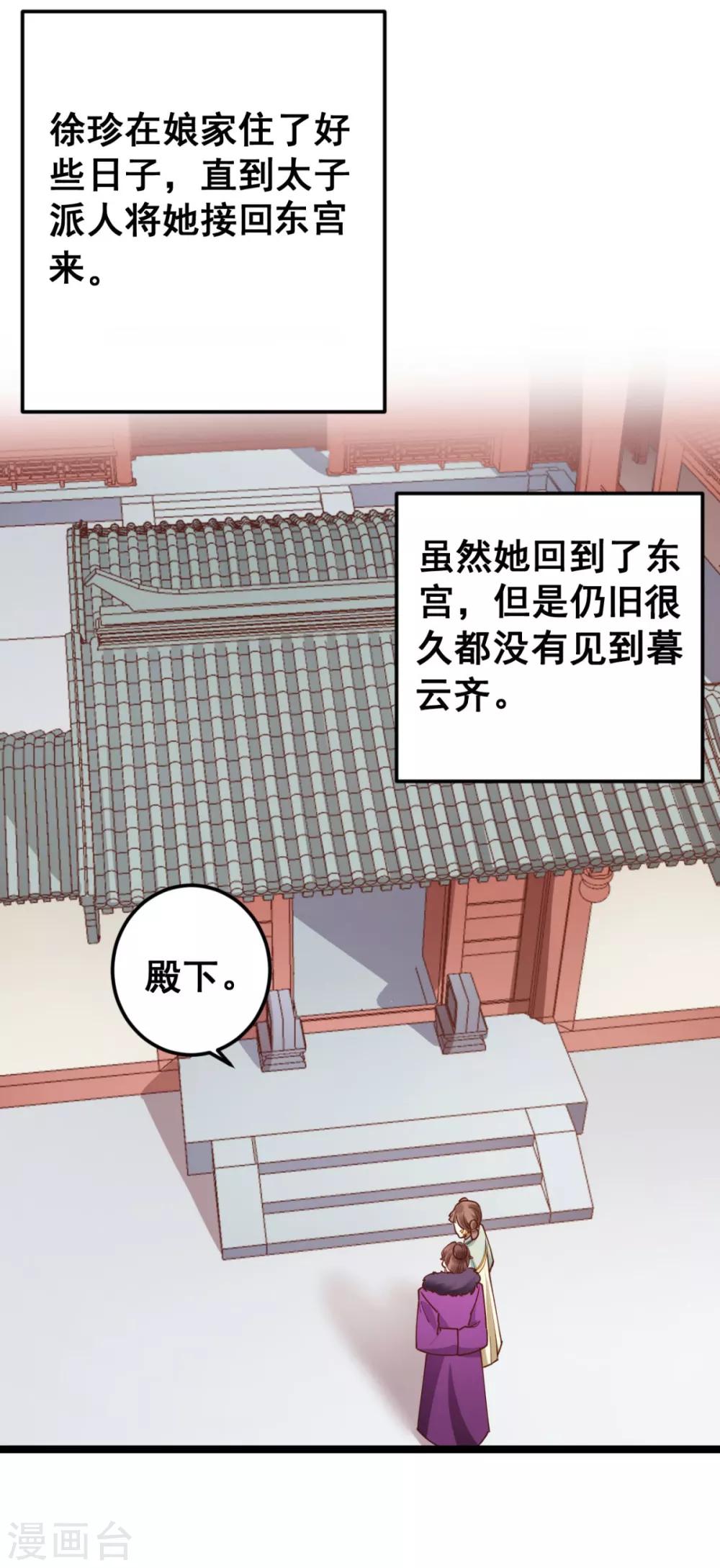 第43话 你竟与别的男人私通！-第43话