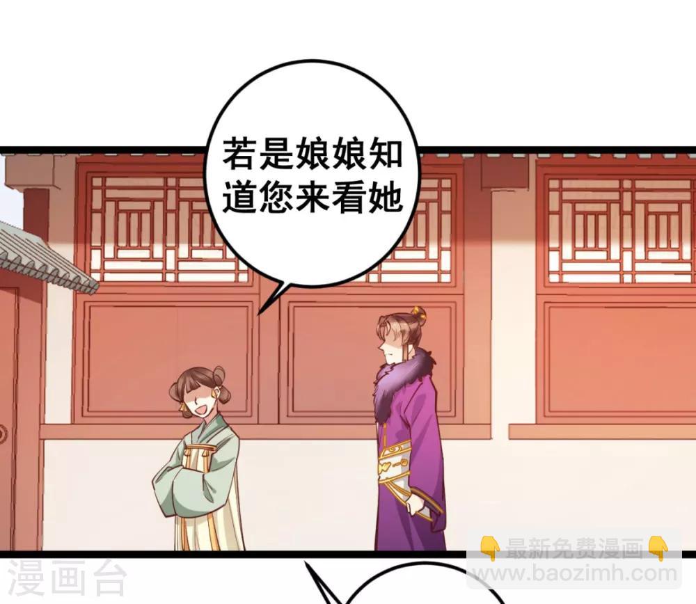 第43话 你竟与别的男人私通！-第43话