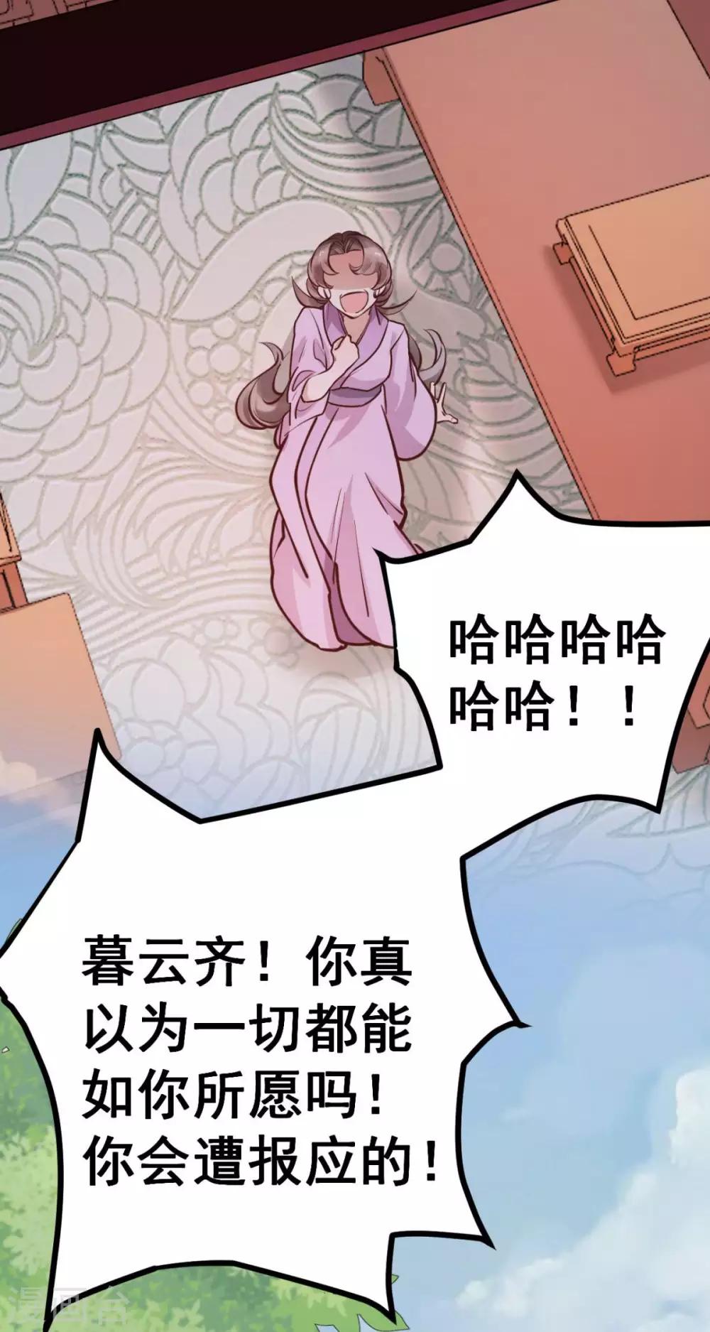 第45话 你会遭报应的！-第45话