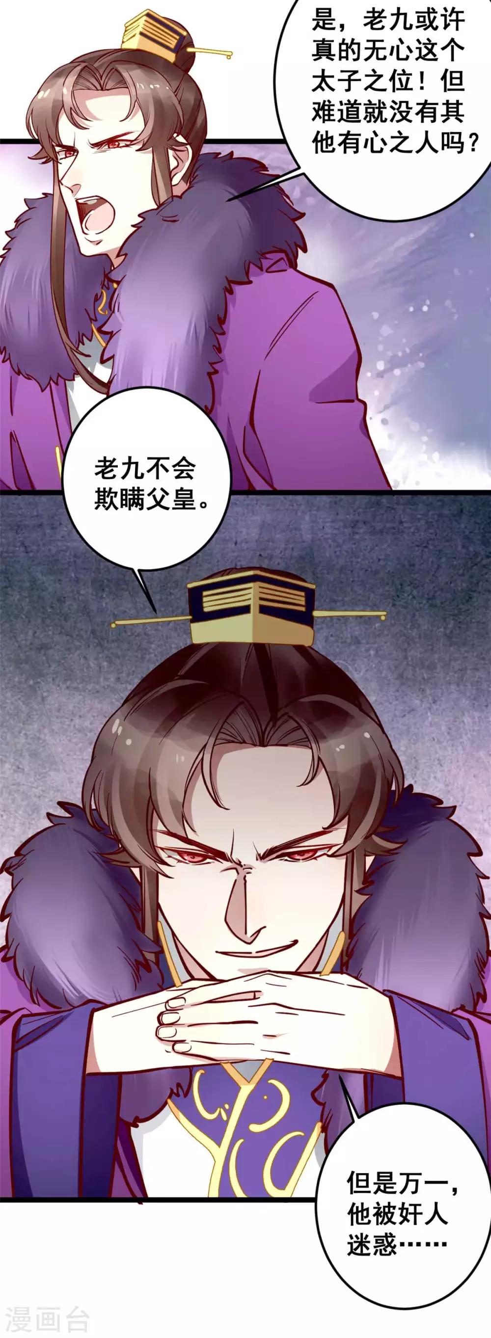 第47话 把自己给玩进去了-第47话