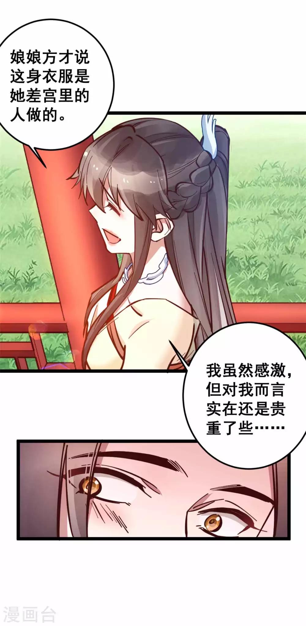 第51话 多看一眼，多喜欢你一点-第51话