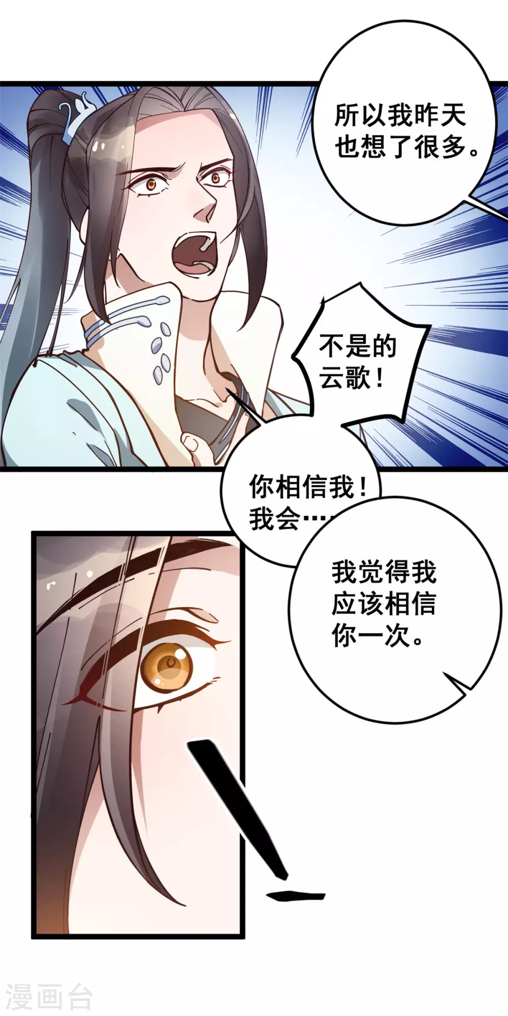 第54话 千言万语不过一句&ldquo;我愿意！&rdquo;-第55话