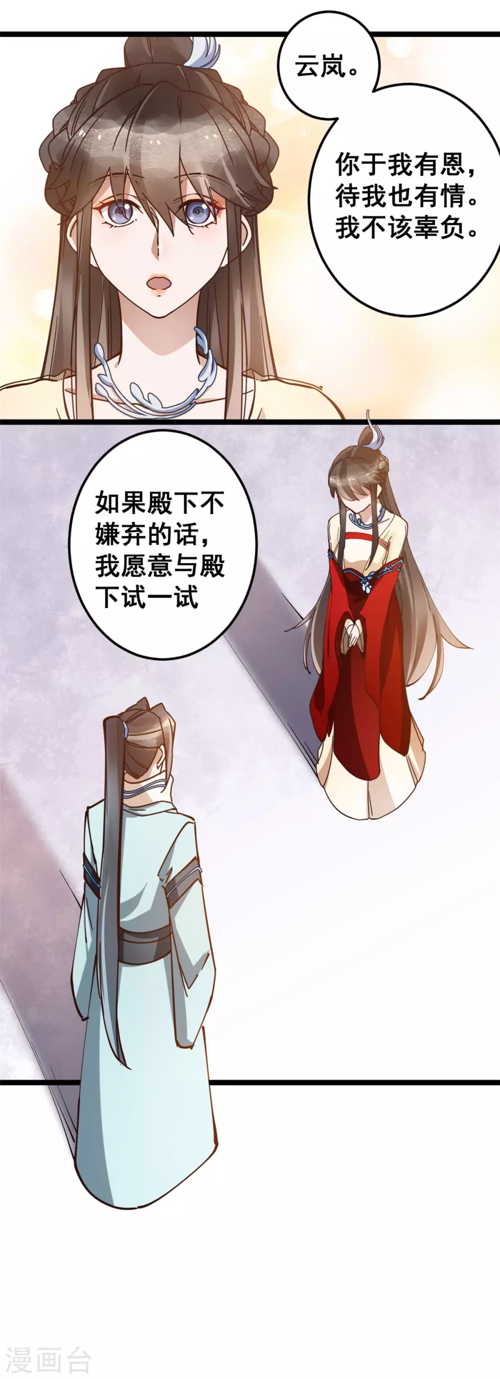 第54话 千言万语不过一句&ldquo;我愿意！&rdquo;-第55话